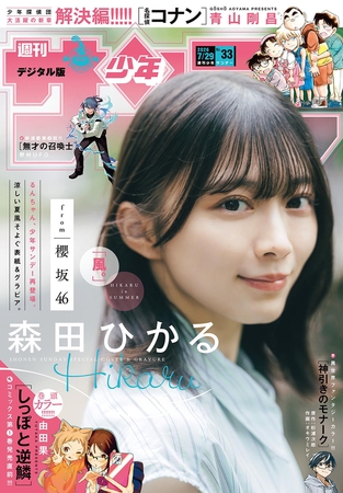 週刊少年サンデー 2026年33号(2026年7月15日発売号)