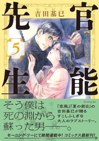 官能先生（５）