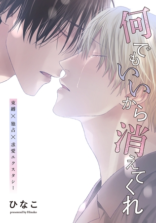【単話版】何でもいいから消えてくれ　27話