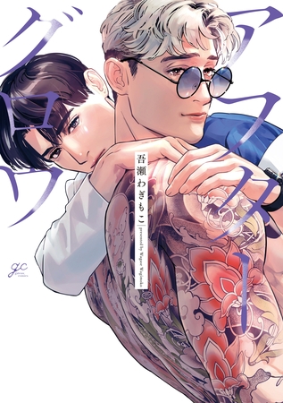 【期間限定　試し読み増量版】アフターグロウ【電子限定描き下ろし漫画付き】