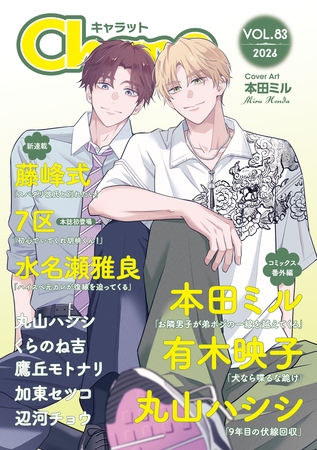 Char@　VOL.83
