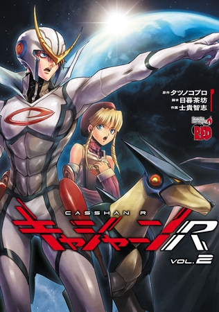 キャシャーンR　2