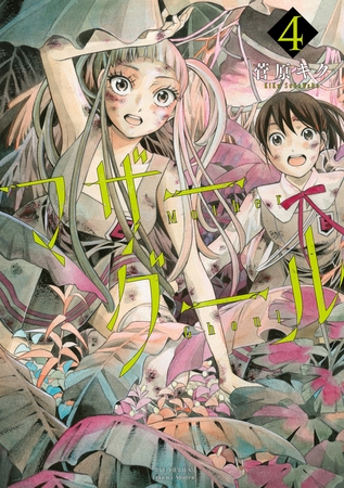 【期間限定　無料お試し版】マザーグール（４）【電子限定特典ペーパー付き】