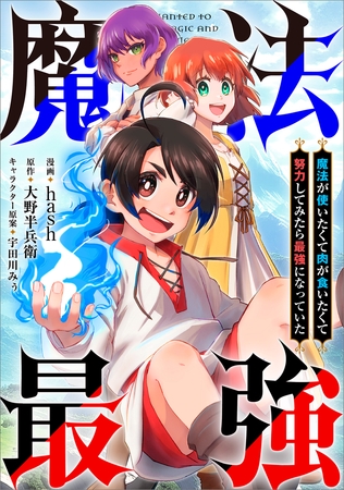 魔法が使いたくて肉が食いたくて努力してみたら最強になっていた【分冊版】（コミック）　４話