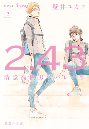 ２．４３　清陰高校男子バレー部　next ４years　２