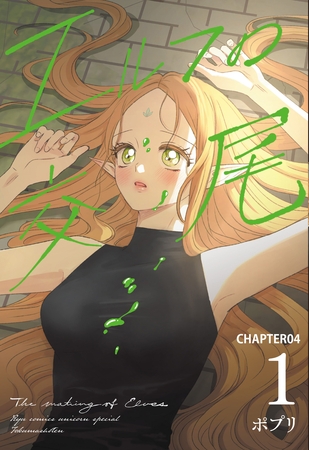 【期間限定　無料お試し版】エルフの交尾【単話版】（４）