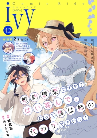 コミックライドアイビー vol.42