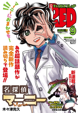 チャンピオンRED　2026年9月号
