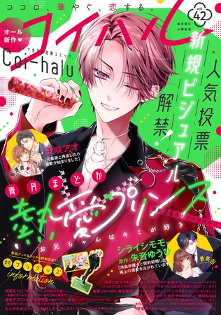 コイハル vol.42