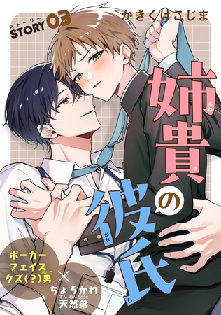 姉貴の彼氏［1話売り］　story03