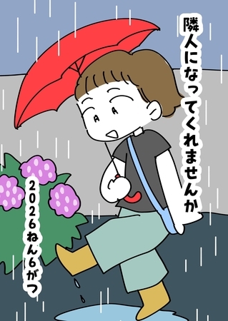 隣人になってくれませんか 3話 ２０２６ねん６がつ