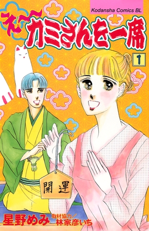 【期間限定　無料お試し版】え～カミさんを一席（１）