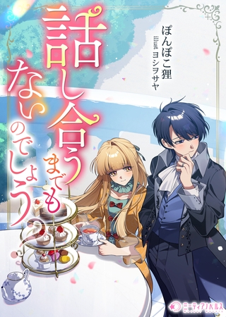 話し合うまでもないのでしょう？