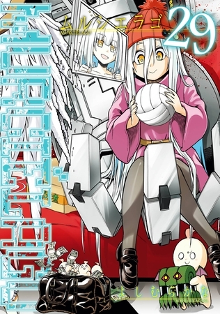 MURCIÉLAGO -ムルシエラゴ- 29巻