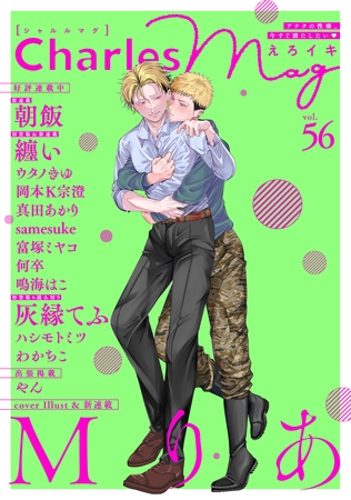 Charles Mag -えろイキ- vol.56