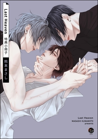 Last Heaven特典小冊子