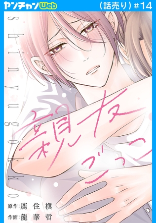 親友ごっこ(話売り)　#14