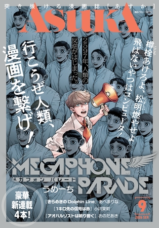 【電子版】あすか 2026年9月号