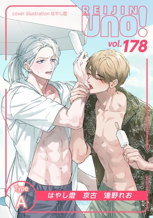 麗人uno！ Vol.178　Type-A