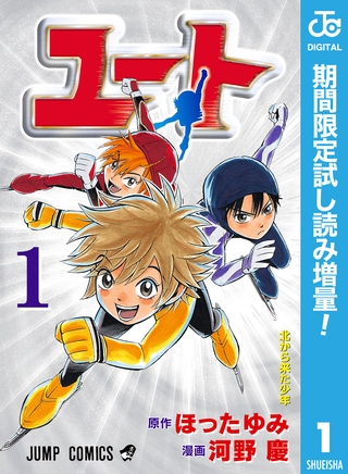 ユート【期間限定試し読み増量】 1