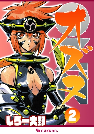 OZN オズヌ 2