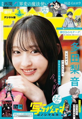 週刊少年サンデー 2026年35号(2026年7月29日発売号)