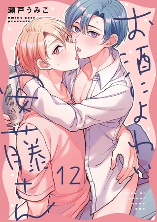 お酒によわい安藤さん12