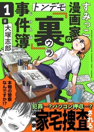 [Versi Bahasa Indonesia] Peristiwa "Rahasia" yang Absurd dari Seorang Mangaka Pinggiran 1