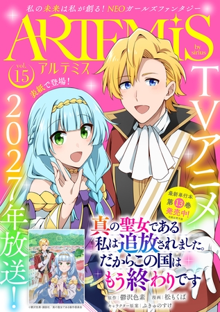 ＡＲＴＥＭＩＳ　ｂｙ　ｓｉｒｉｕｓ Ｖｏｌ．１５