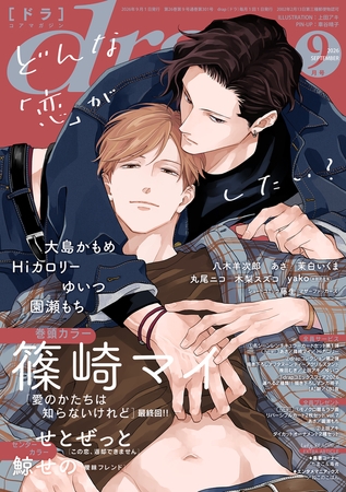 drap 2026年09月号