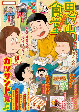 思い出食堂　カツサンドとビール！編