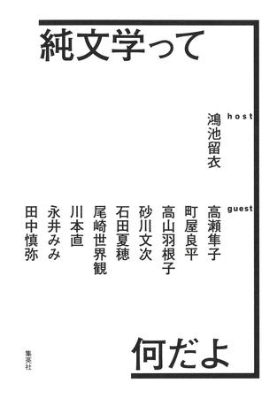 純文学って何だよ