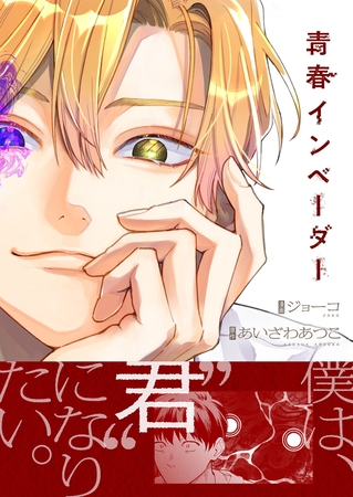 青春インベーダー 第3話