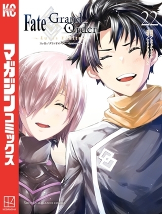 Ｆａｔｅ／Ｇｒａｎｄ　Ｏｒｄｅｒ－ｔｕｒａｓ　ｒｅａｌｔａ－　２２巻パック