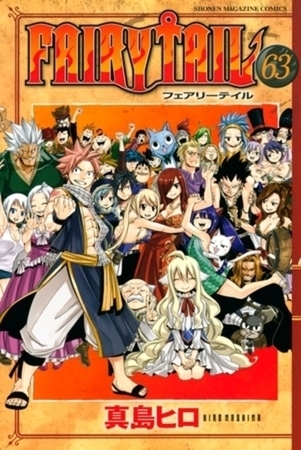 ＦＡＩＲＹ　ＴＡＩＬ　６３巻パック