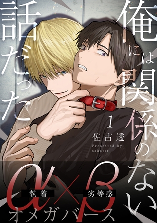 【期間限定　無料お試し版】俺には関係のない話だった【分冊版】 1