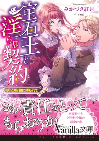 【期間限定　試し読み増量版】宝石王と淫らな契約～呪いの指輪に縛られて～