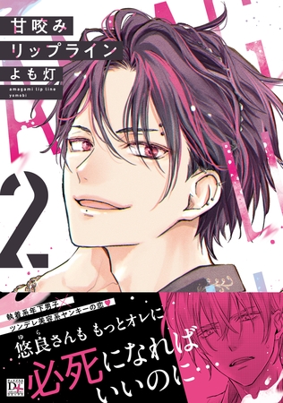 甘咬みリップライン（２）