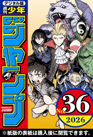 週刊少年ジャンプ 2026年36号