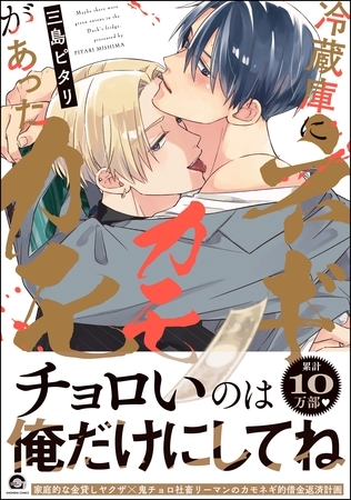 冷蔵庫にネギがあったカモカモ【電子限定かきおろし漫画付】