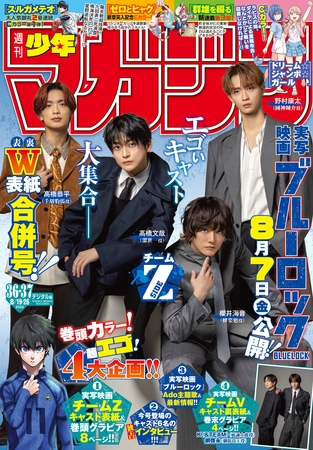 週刊少年マガジン 2026年36・37号[2026年8月5日発売]
