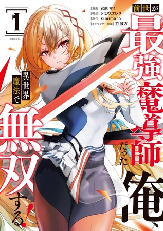 前世が最強魔導師だった俺、異世界魔法で無双する！（１）