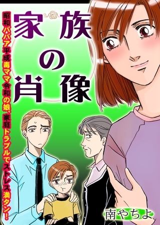 家族の肖像