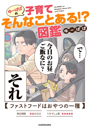 ゆーぱぱの子育てそんなことある!?図鑑