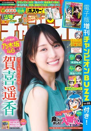 週刊少年チャンピオン2026年36+37号