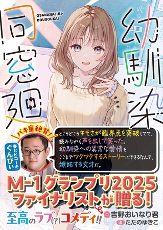 幼馴染同窓廻【電子版特典付】