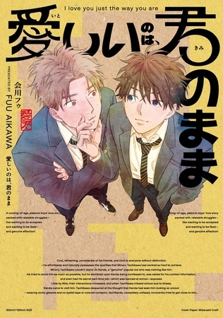 愛しいのは、君のまま【タテヨミ】 2