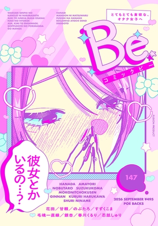 コミックBe vol.147