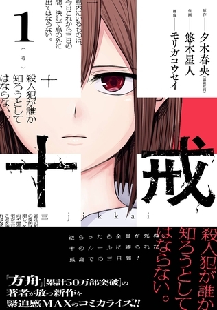十戒 1巻【無料お試し版】
