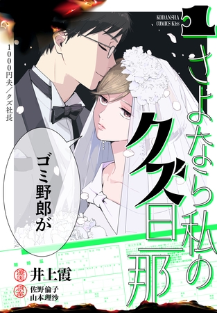 さよなら私のクズ旦那（１）